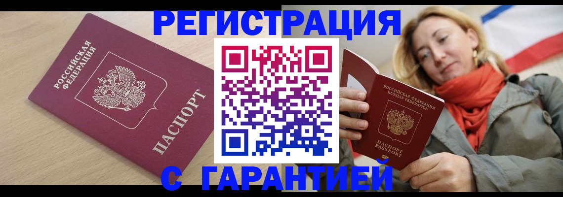 прописка регистрация в Серове