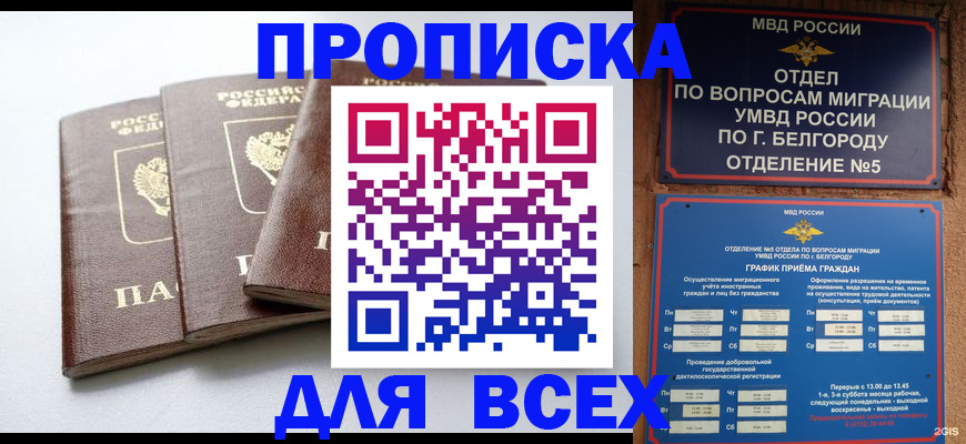 прописка в Серове