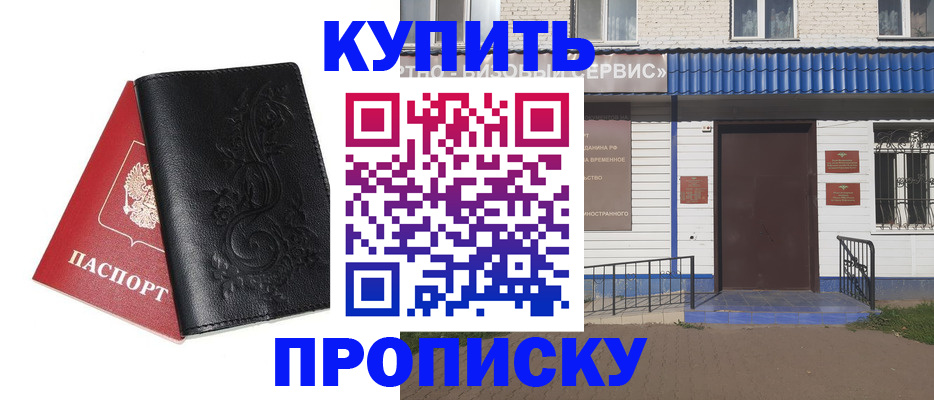 прописка для работы в Серове